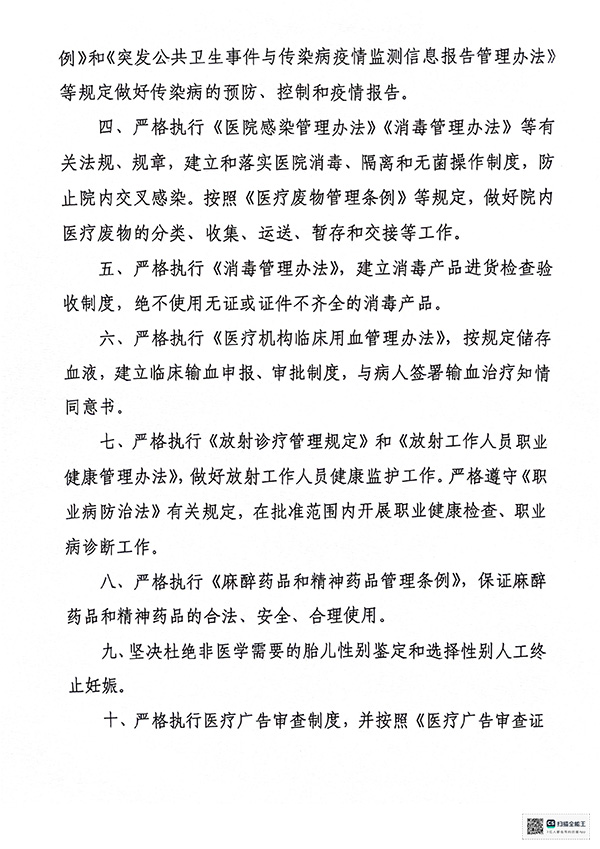 xt河北省醫(yī)療機構(gòu)依法執(zhí)業(yè)承諾書-2.jpg