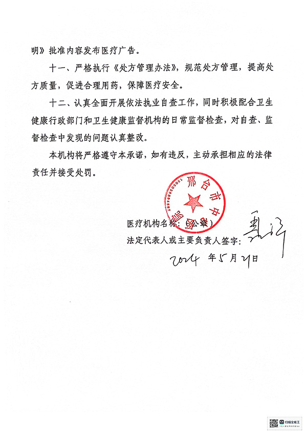 xt河北省醫(yī)療機構(gòu)依法執(zhí)業(yè)承諾書-3.jpg